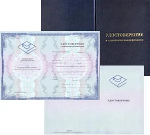 Удостоверение